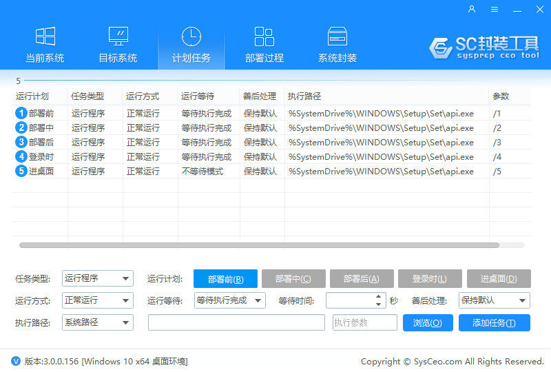 计划任务选项卡