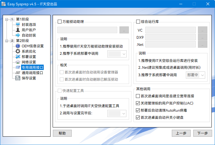 第二阶段-专用调用接口