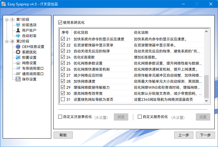 第二阶段-系统优化