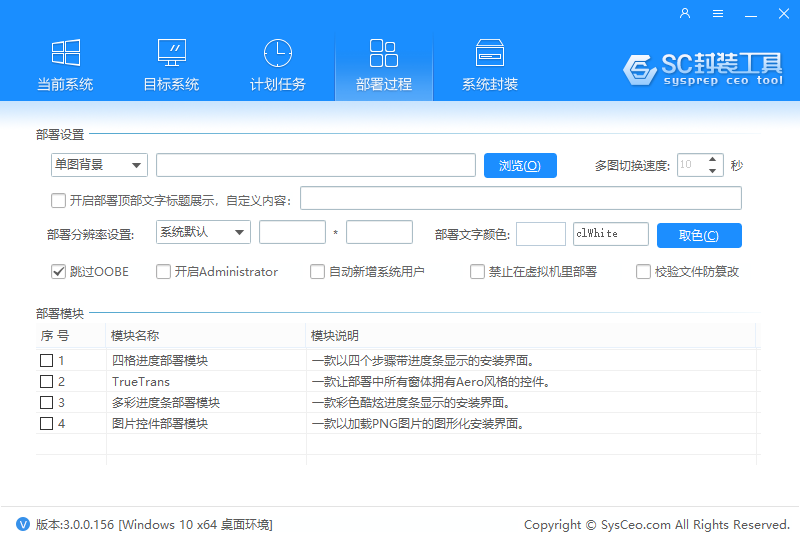 部署过程选项卡