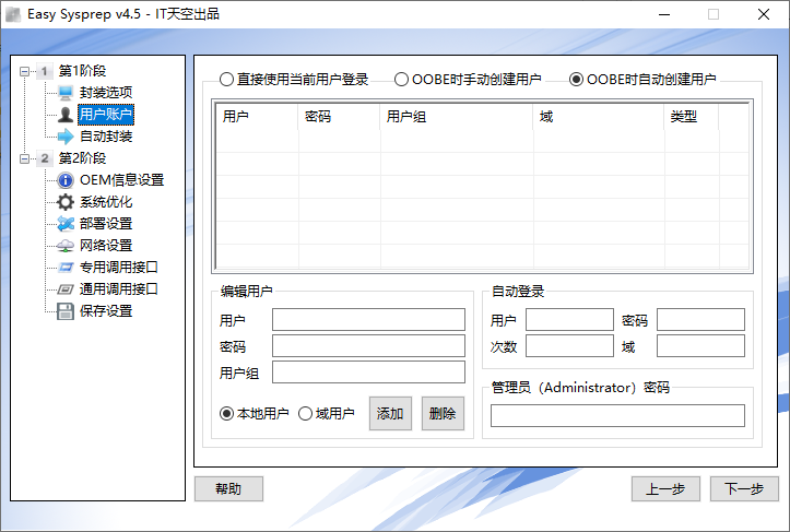 第一阶段-用户账户