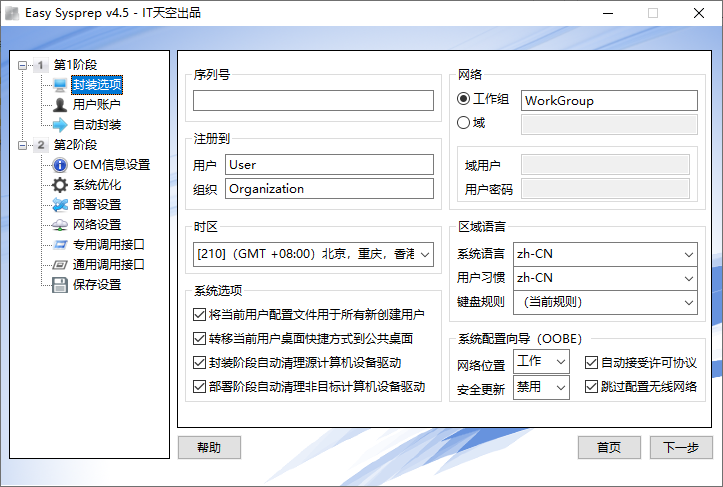 第一阶段-封装选项
